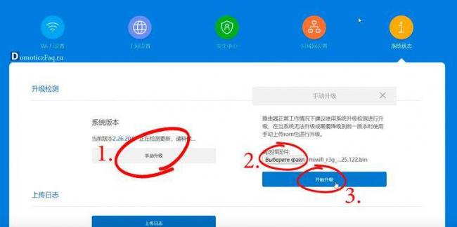 Xiaomi-mi-wifi-router-3g-menu2.jpg