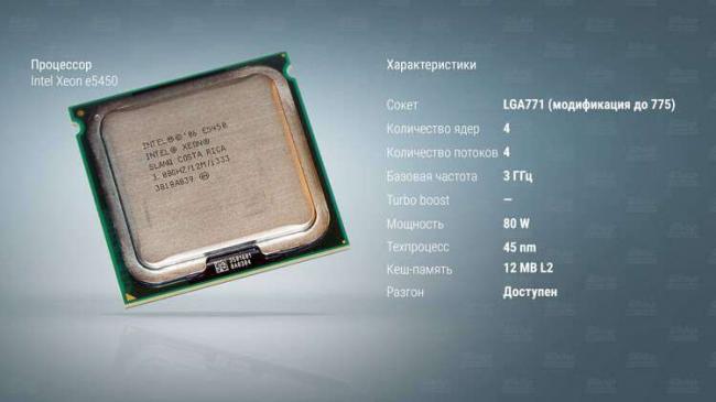 Intel-Xeon-e5450.jpg