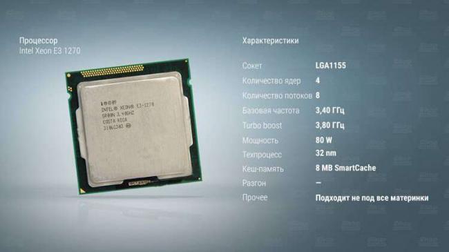 Intel-Xeon-E3-1270.jpg