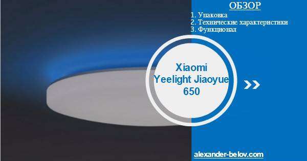 Xiaomi-Yeelight-Jiaoyue-650.jpg