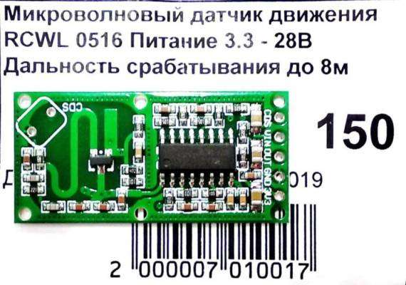 RCWL-0516-mikrovolnovyj-radarnyj-datchik-dvizheniya-rabotayushhij-na-effekte-Doplera.-Etiketka--1024x718.jpg