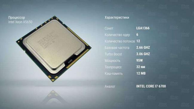 Intel-Xeon-X5650-сокет-1366.jpg