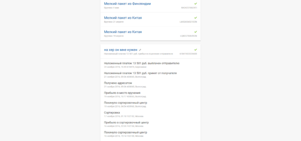 FireShot-Capture-2-Отслеживание-https___www.pochta.ru_tracking61841903026688-600x281.png