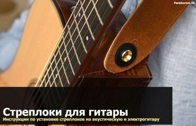 streploki-dlya-gitary.jpg