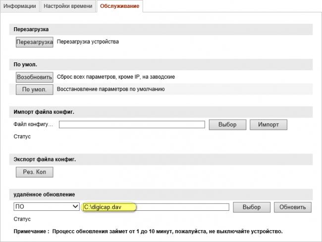 Веб-интерфейс Hikvision