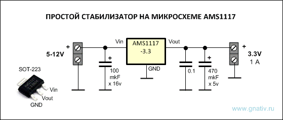 стабилизатор-на-3-вольта-2.png