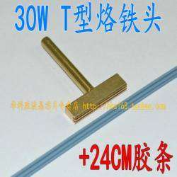30-w-hot-pressing-head-T-welding-head-full-copper-extrusion-head-24-cm-strip-LCD.jpg