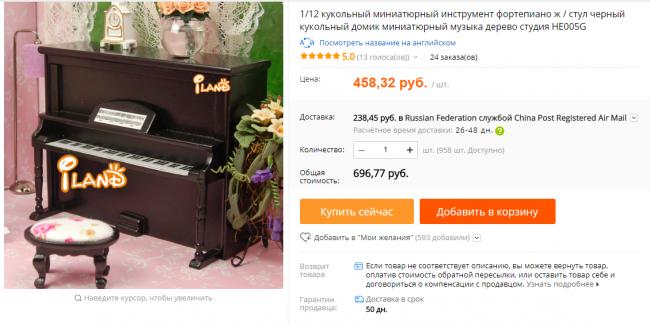 pianino-dlya-kukolnogo-domika.png