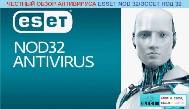 1573290473_bazliter.ru_antivirusnod32_0101.jpg