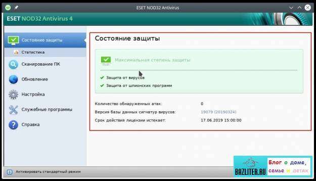 1573293396_bazliter.ru_antivirusnod32_0106.jpg