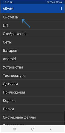 Просмотр информации об оборудовании Android