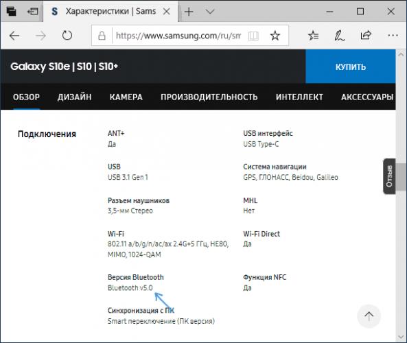 Версия Bluetooth на официальном сайте производителя Android устройства