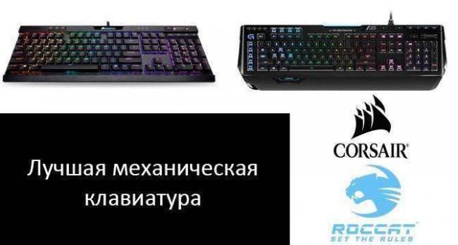 Лучшие_механические_клавиатуры_1.jpg