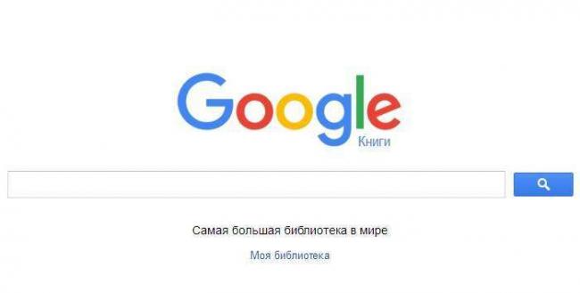 Google-Книги-1.jpg