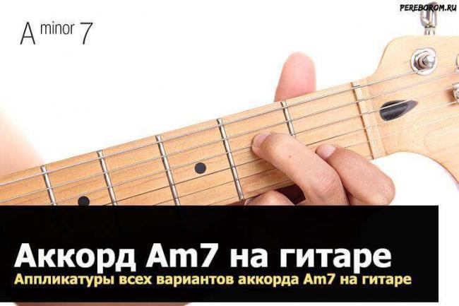 Akkord-Am7-na-gitare.jpg