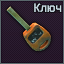 Specteh key icon.png
