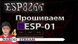 ESP8266_PREVIEW_LESS004_0256.jpg
