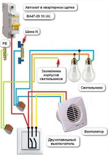 podklyuchenie-ventilyatora-k-dvuhklavishnomu-vyklyuchatelyu.jpg