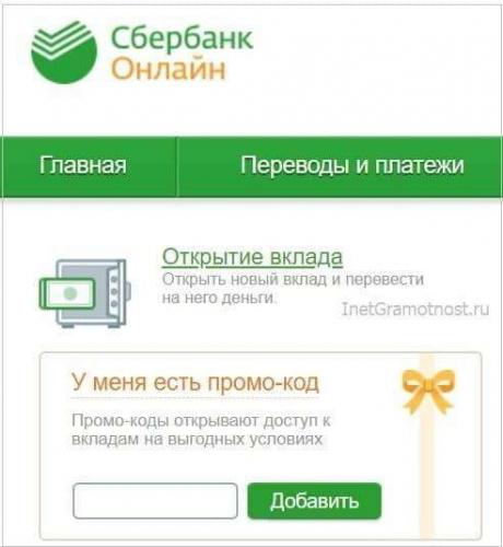 promokod-Sberbanka.jpg