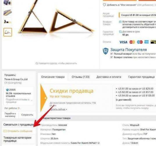 svyaz-s-prodavtsom-aliekspress-e1542033642348.jpg