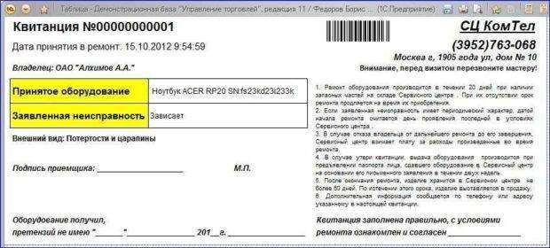 kvitantsiya-o-remonte-aliekspress-e1542033658567.jpg