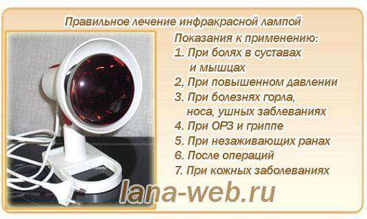 lecenie_krasnoi_lampoi_zabolevania.jpg