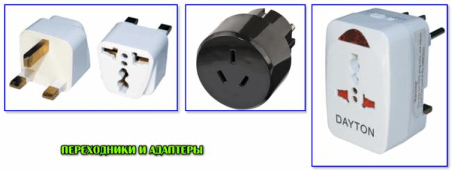 Perehodniki-i-adapteryi-800x303.png