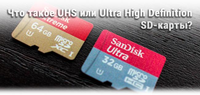 what-is-a-uhs-sd-card.png