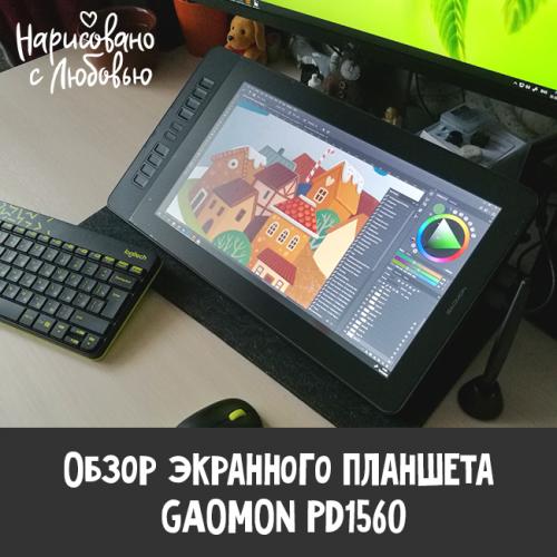 gaomonpd1560.png