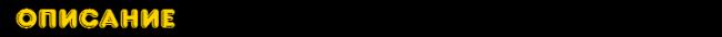 5ab7028604de8_opisanie.png