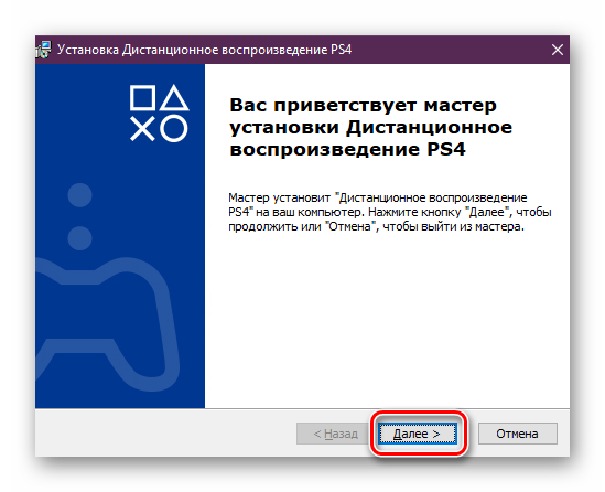 Pereyti-k-rabote-s-masterom-ustanovki-RemotePlay-dlya-PS4.png