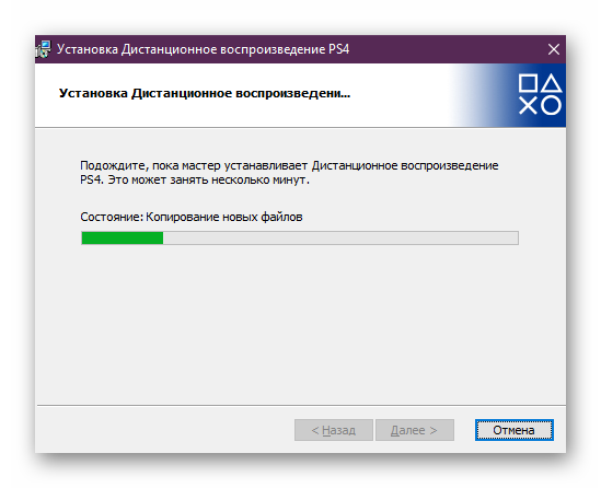 Ozhidanie-zaversheniya-ustanovki-RemotePlay-dlya-PS4.png