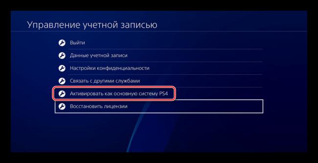 Aktivirovat-sistemu-Sony-PS4.png