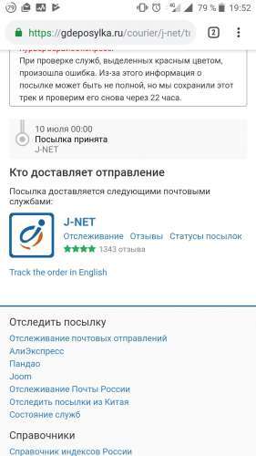 Компания-J-NET-доставка-отслеживание-посылок-в-России-2.jpg