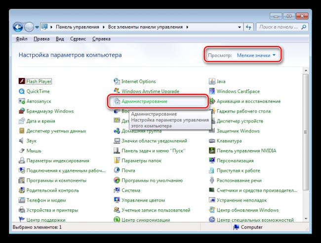 Applet-Administrirovanie-v-paneli-upravleniya-Windows.png