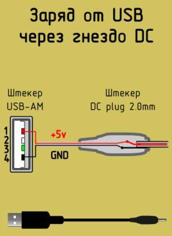 usb-charge-shema-11.jpg
