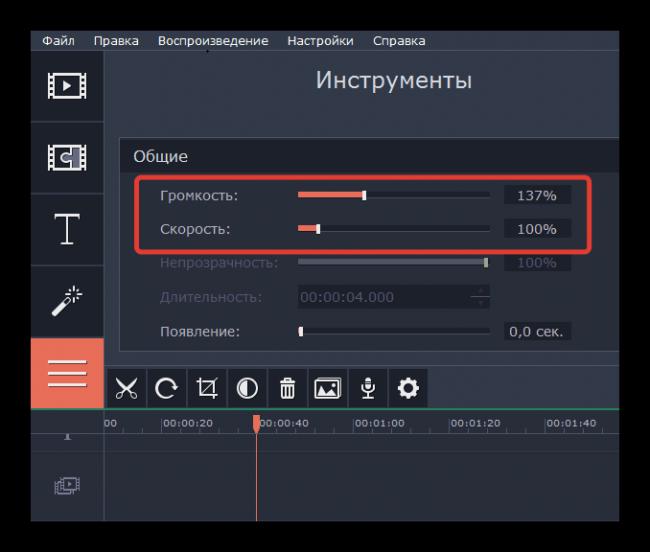 Nastroyka-gromkosti-audio-v-videoredaktore-Movavi-Video-Editor.png