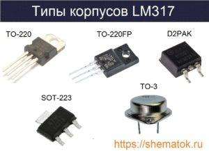 LM317body-300x217.jpg
