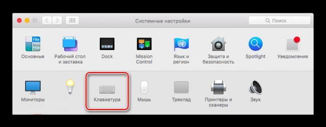 Otkryit-menyu-Klaviaturyi-v-sistemnyih-nastroykah-mac-OS.png
