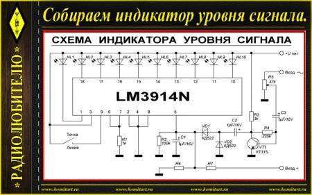 1466341869_sobiraem-indikator-urovnya-signala-na-lm3914n_lm3915n.jpg