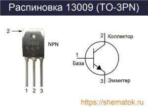 transistor-13009-pinout-TO3PN-300x217.jpg