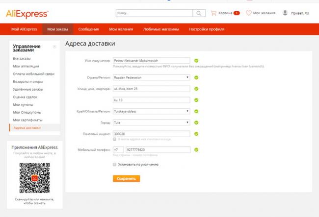 aliexpress_address.jpeg