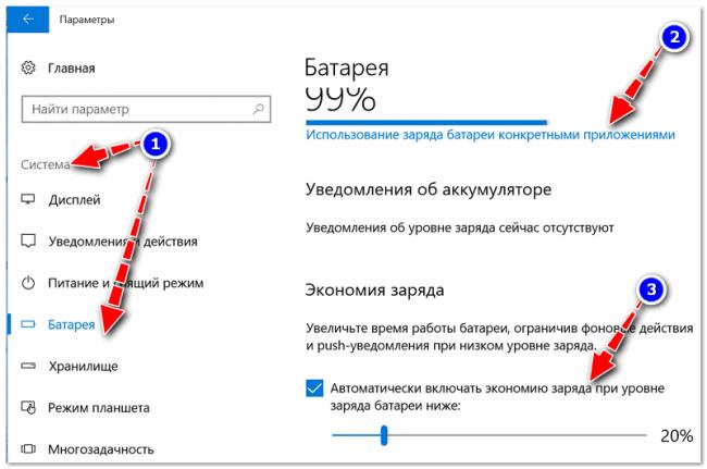 Nastroyki-Windows-10-Batareya-i-e%60konomiya-zaryada-800x531.png