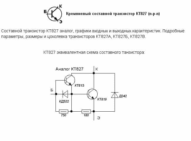 ekvivalentnaya-shema-tranzistora-kt827a.jpg