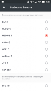 Выбор валюты в приложении