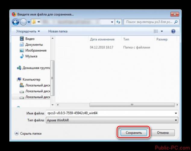 Sohranenie-arhiva-svezhey-versii-emulyatora-ps3-dlya-windows-7.png