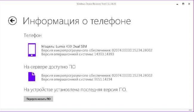pereproshivka-windows-smartfonov_2.jpg