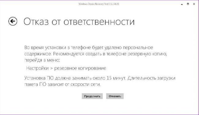 pereproshivka-windows-smartfonov_3.jpg