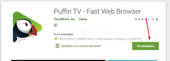 Puffin TV - Браузер для Андроид ТВ