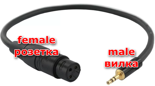 Perehodnik-female-male-XLR-jack-dlya-dinamicheskogo-mikrofona.png